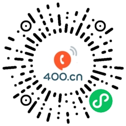 呼和浩特400电话网微信小程序二维码